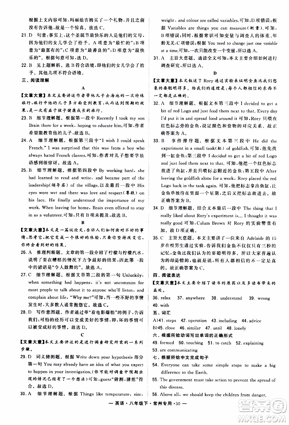 經(jīng)綸學典2020年學霸組合訓練英語八年級下冊常州專用參考答案