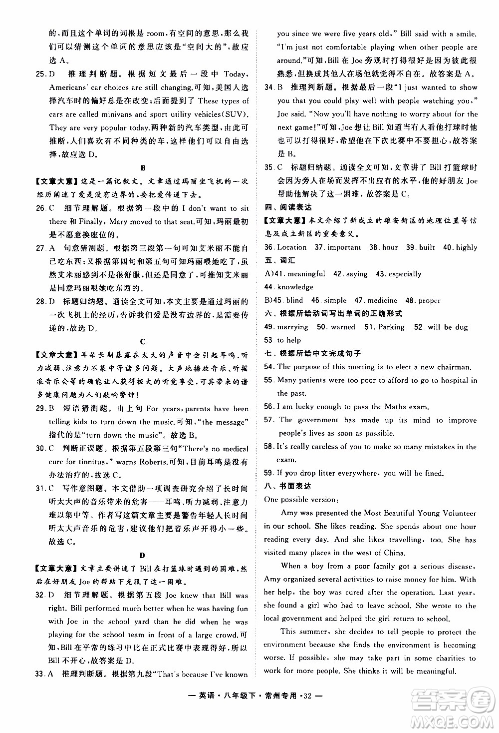 經(jīng)綸學典2020年學霸組合訓練英語八年級下冊常州專用參考答案