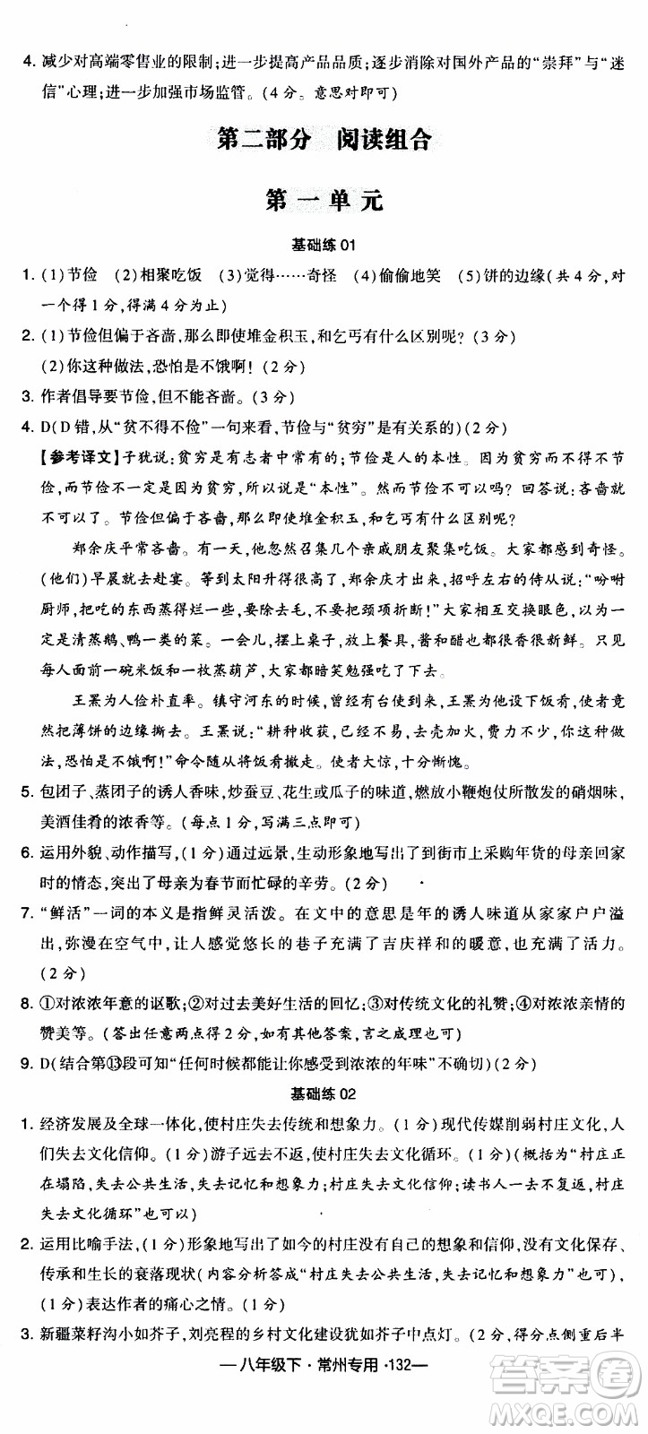 經(jīng)綸學(xué)典2020年學(xué)霸組合訓(xùn)練語(yǔ)文八年級(jí)下冊(cè)常州專用參考答案