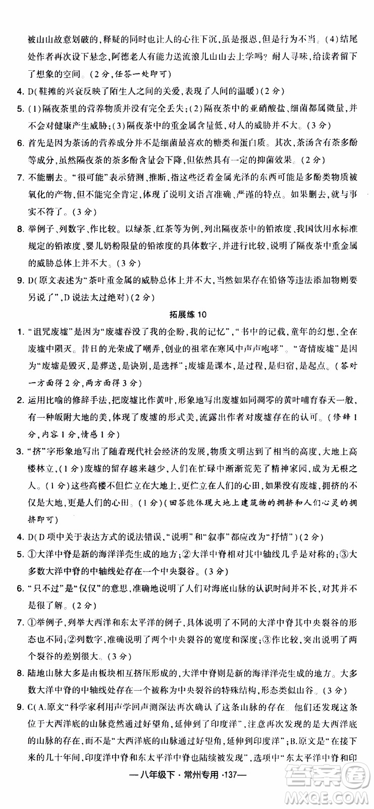 經(jīng)綸學(xué)典2020年學(xué)霸組合訓(xùn)練語(yǔ)文八年級(jí)下冊(cè)常州專用參考答案