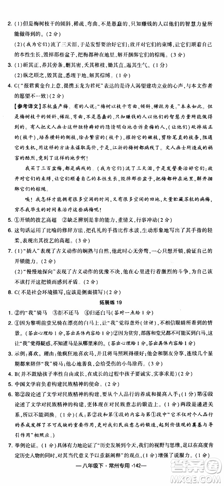 經(jīng)綸學(xué)典2020年學(xué)霸組合訓(xùn)練語(yǔ)文八年級(jí)下冊(cè)常州專用參考答案