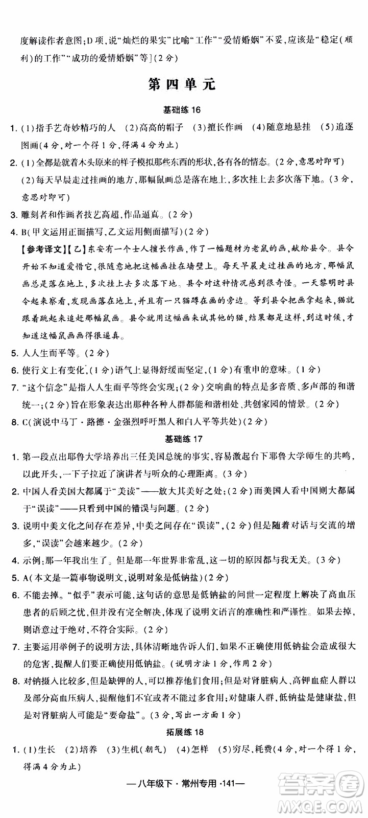 經(jīng)綸學(xué)典2020年學(xué)霸組合訓(xùn)練語(yǔ)文八年級(jí)下冊(cè)常州專用參考答案