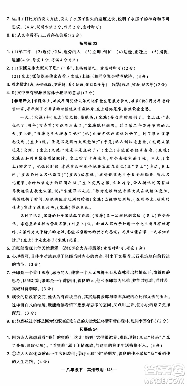經(jīng)綸學(xué)典2020年學(xué)霸組合訓(xùn)練語(yǔ)文八年級(jí)下冊(cè)常州專用參考答案
