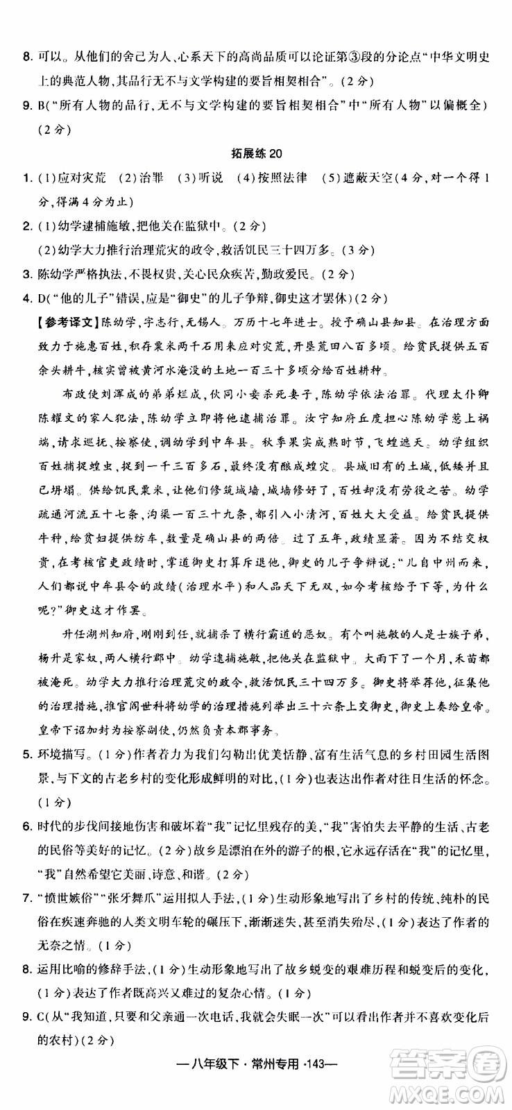 經(jīng)綸學(xué)典2020年學(xué)霸組合訓(xùn)練語(yǔ)文八年級(jí)下冊(cè)常州專用參考答案
