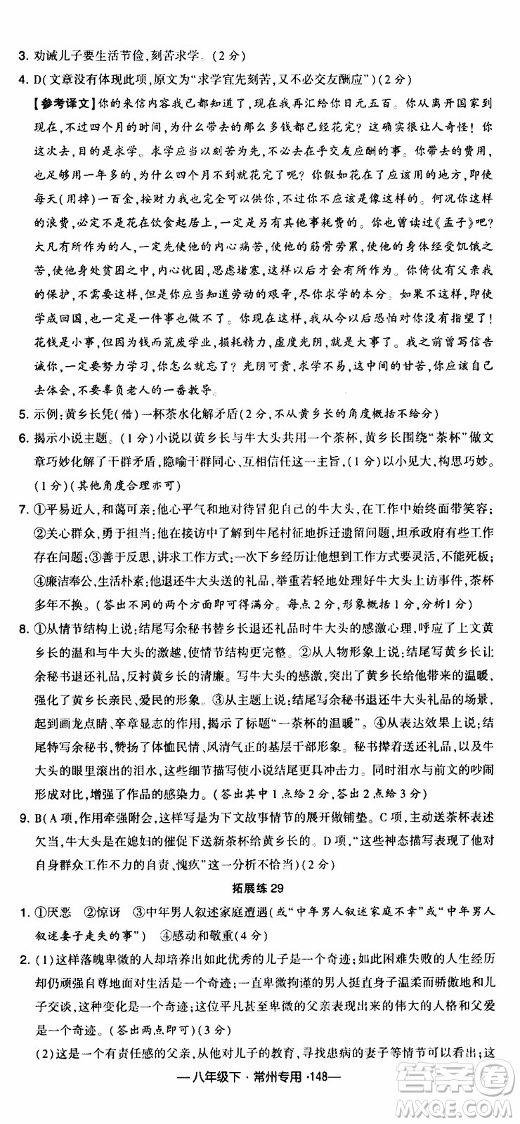 經(jīng)綸學(xué)典2020年學(xué)霸組合訓(xùn)練語(yǔ)文八年級(jí)下冊(cè)常州專用參考答案
