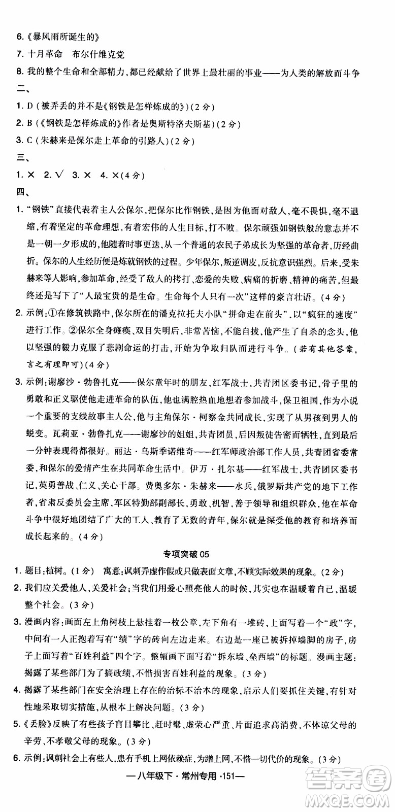 經(jīng)綸學(xué)典2020年學(xué)霸組合訓(xùn)練語(yǔ)文八年級(jí)下冊(cè)常州專用參考答案