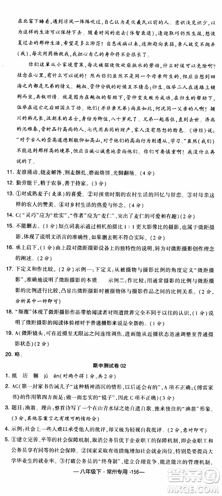 經(jīng)綸學(xué)典2020年學(xué)霸組合訓(xùn)練語(yǔ)文八年級(jí)下冊(cè)常州專用參考答案