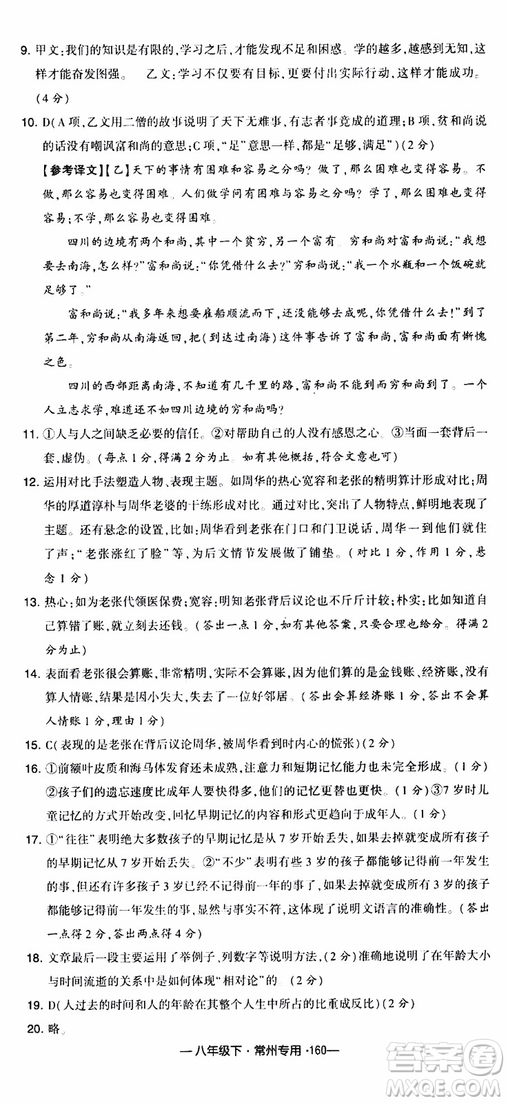 經(jīng)綸學(xué)典2020年學(xué)霸組合訓(xùn)練語(yǔ)文八年級(jí)下冊(cè)常州專用參考答案
