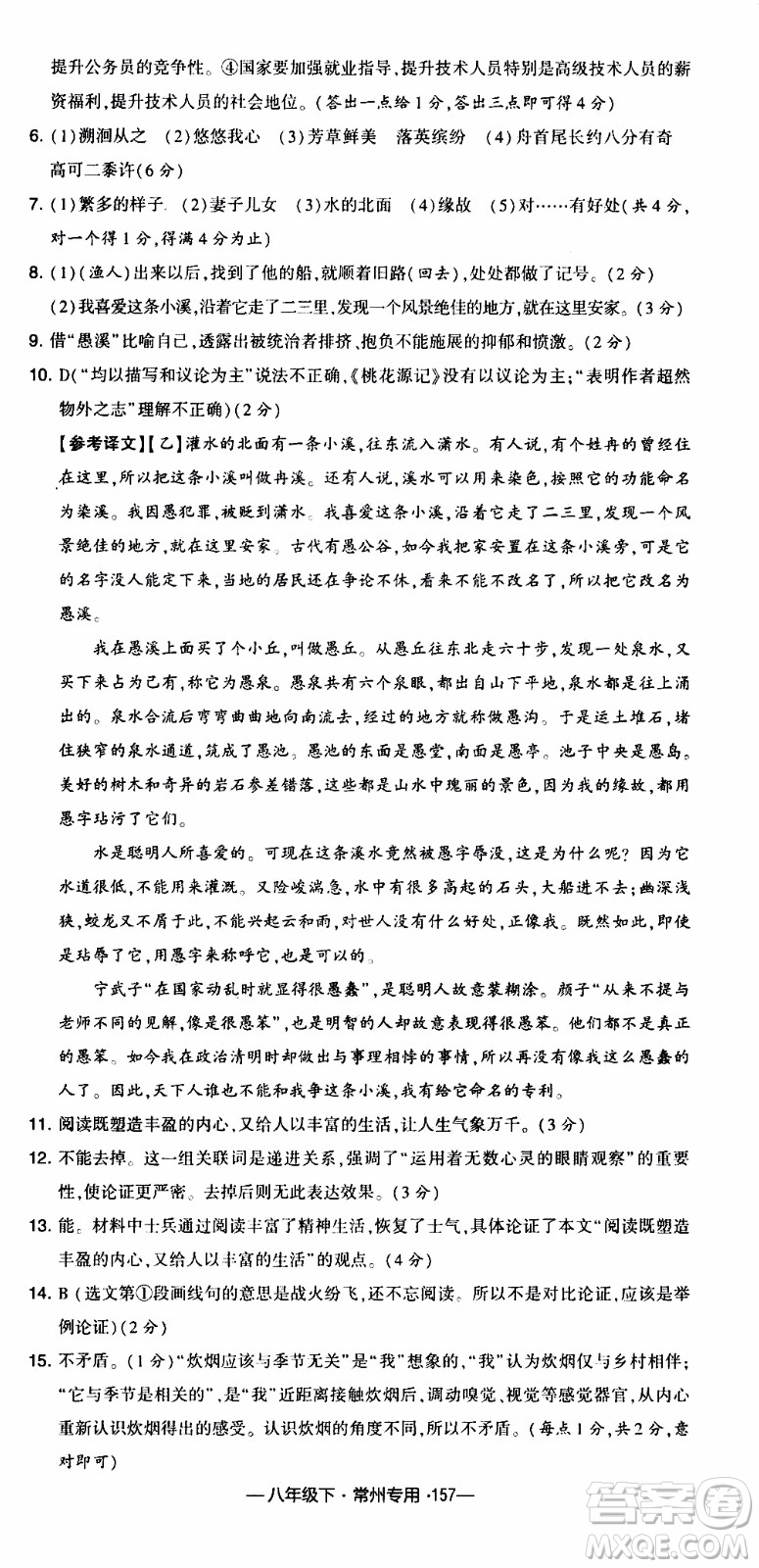 經(jīng)綸學(xué)典2020年學(xué)霸組合訓(xùn)練語(yǔ)文八年級(jí)下冊(cè)常州專用參考答案