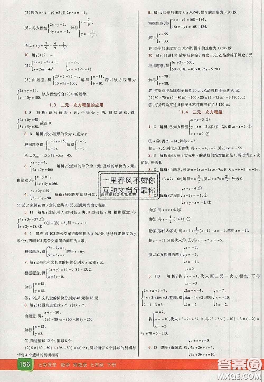 河北教育出版社2020春七彩課堂七年級(jí)數(shù)學(xué)下冊(cè)湘教版答案