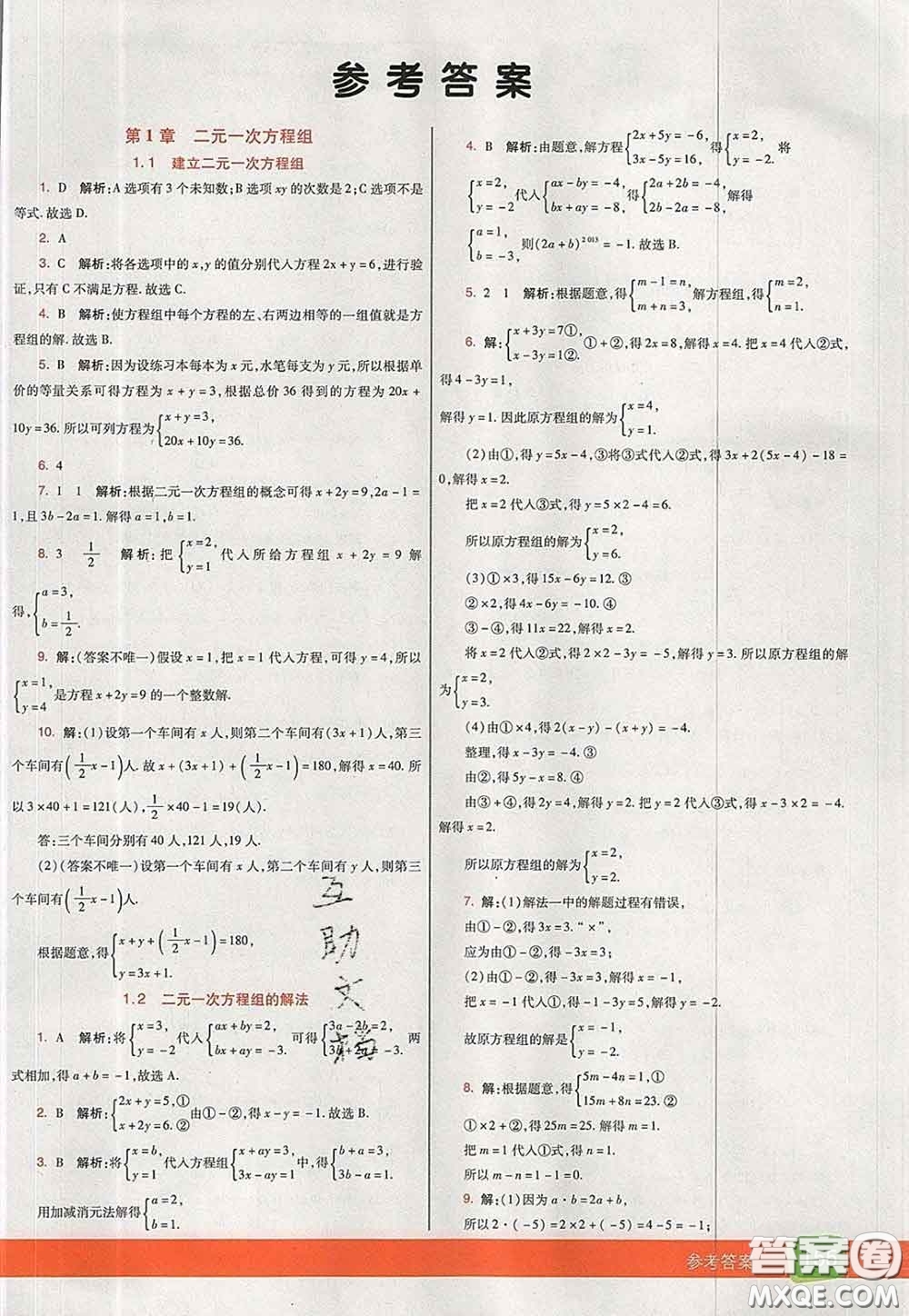 河北教育出版社2020春七彩課堂七年級(jí)數(shù)學(xué)下冊(cè)湘教版答案