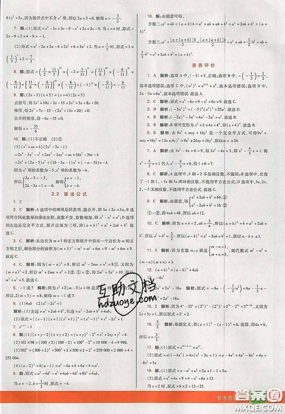 河北教育出版社2020春七彩課堂七年級(jí)數(shù)學(xué)下冊(cè)湘教版答案