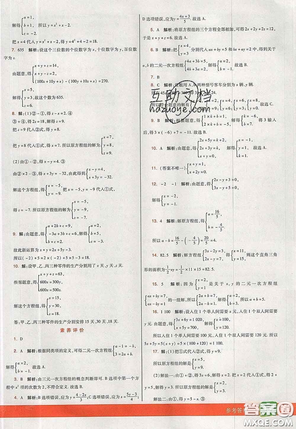 河北教育出版社2020春七彩課堂七年級(jí)數(shù)學(xué)下冊(cè)湘教版答案