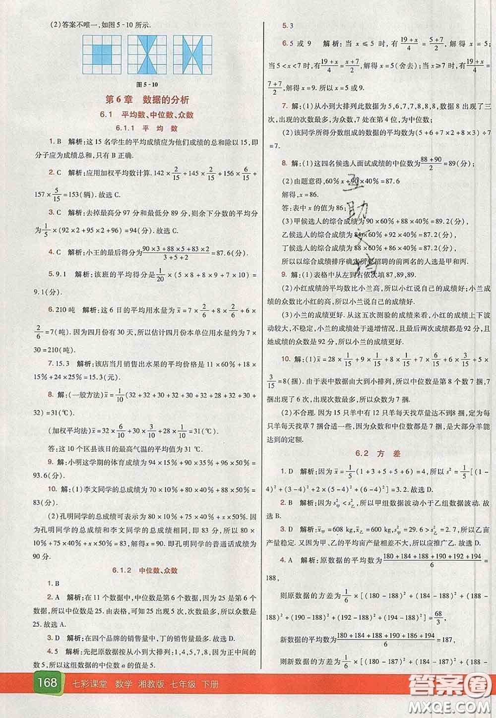 河北教育出版社2020春七彩課堂七年級(jí)數(shù)學(xué)下冊(cè)湘教版答案