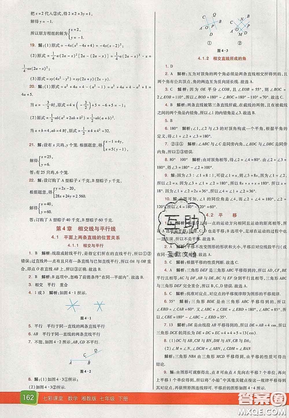 河北教育出版社2020春七彩課堂七年級(jí)數(shù)學(xué)下冊(cè)湘教版答案