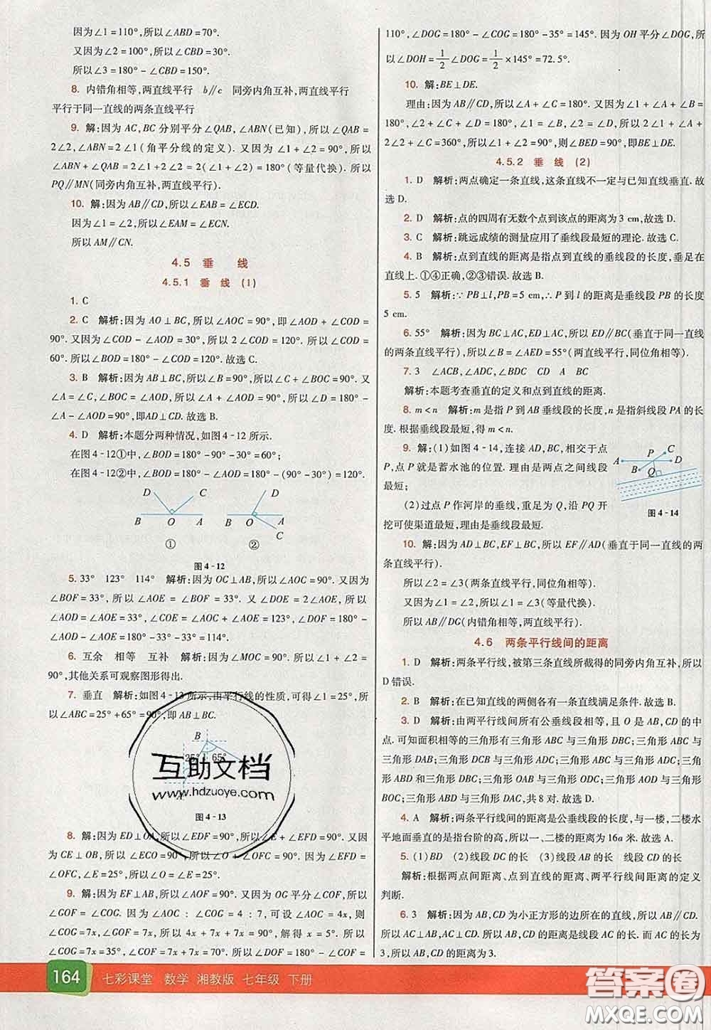 河北教育出版社2020春七彩課堂七年級(jí)數(shù)學(xué)下冊(cè)湘教版答案