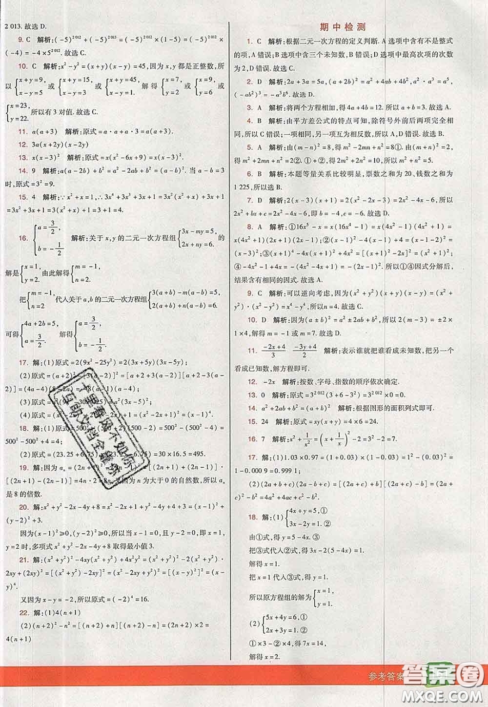 河北教育出版社2020春七彩課堂七年級(jí)數(shù)學(xué)下冊(cè)湘教版答案