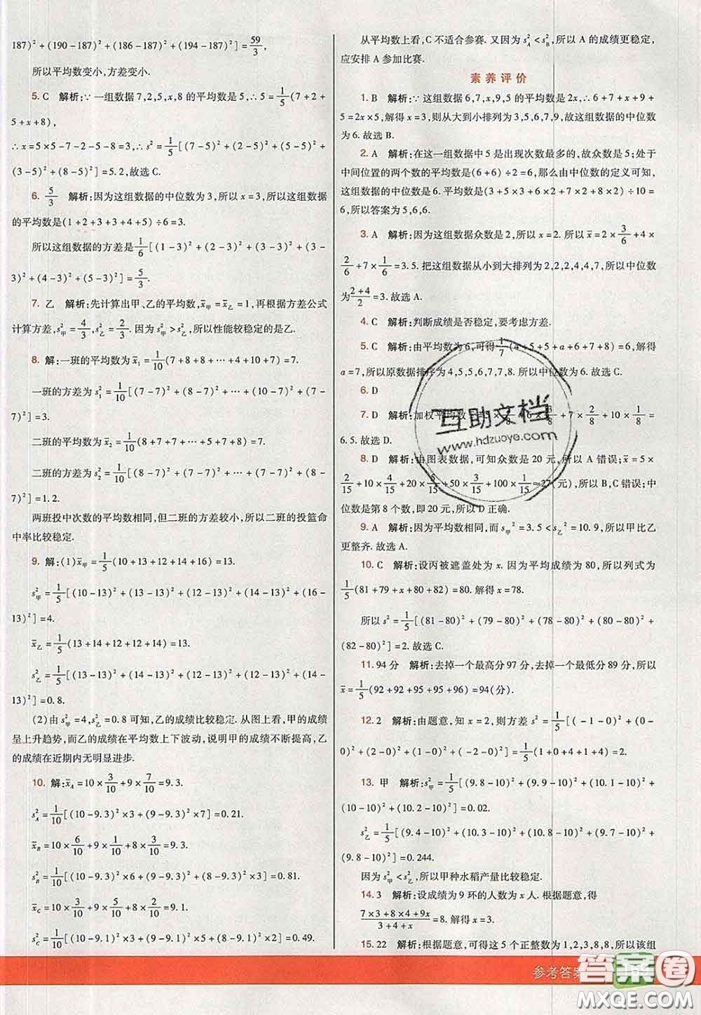 河北教育出版社2020春七彩課堂七年級(jí)數(shù)學(xué)下冊(cè)湘教版答案