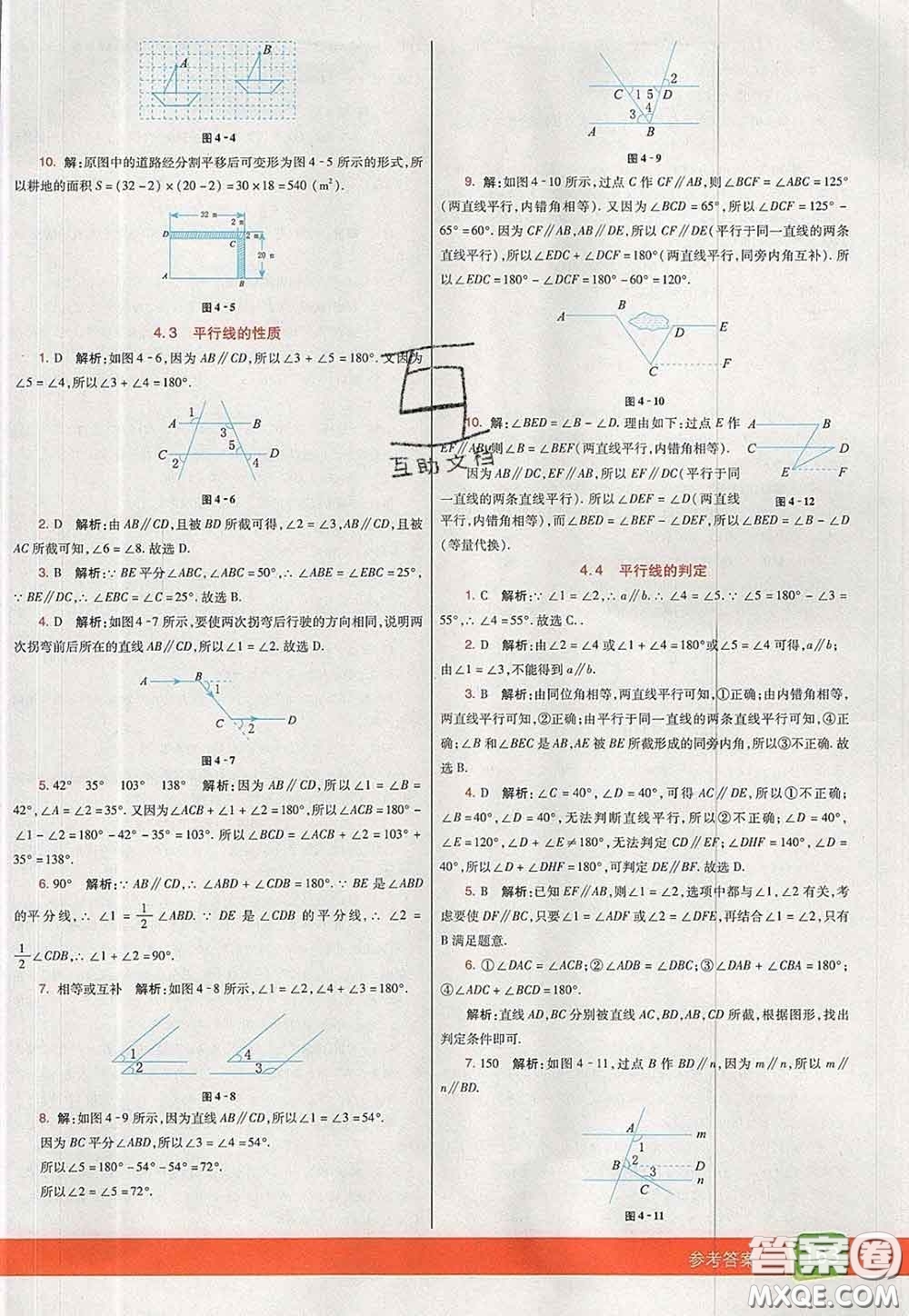 河北教育出版社2020春七彩課堂七年級(jí)數(shù)學(xué)下冊(cè)湘教版答案