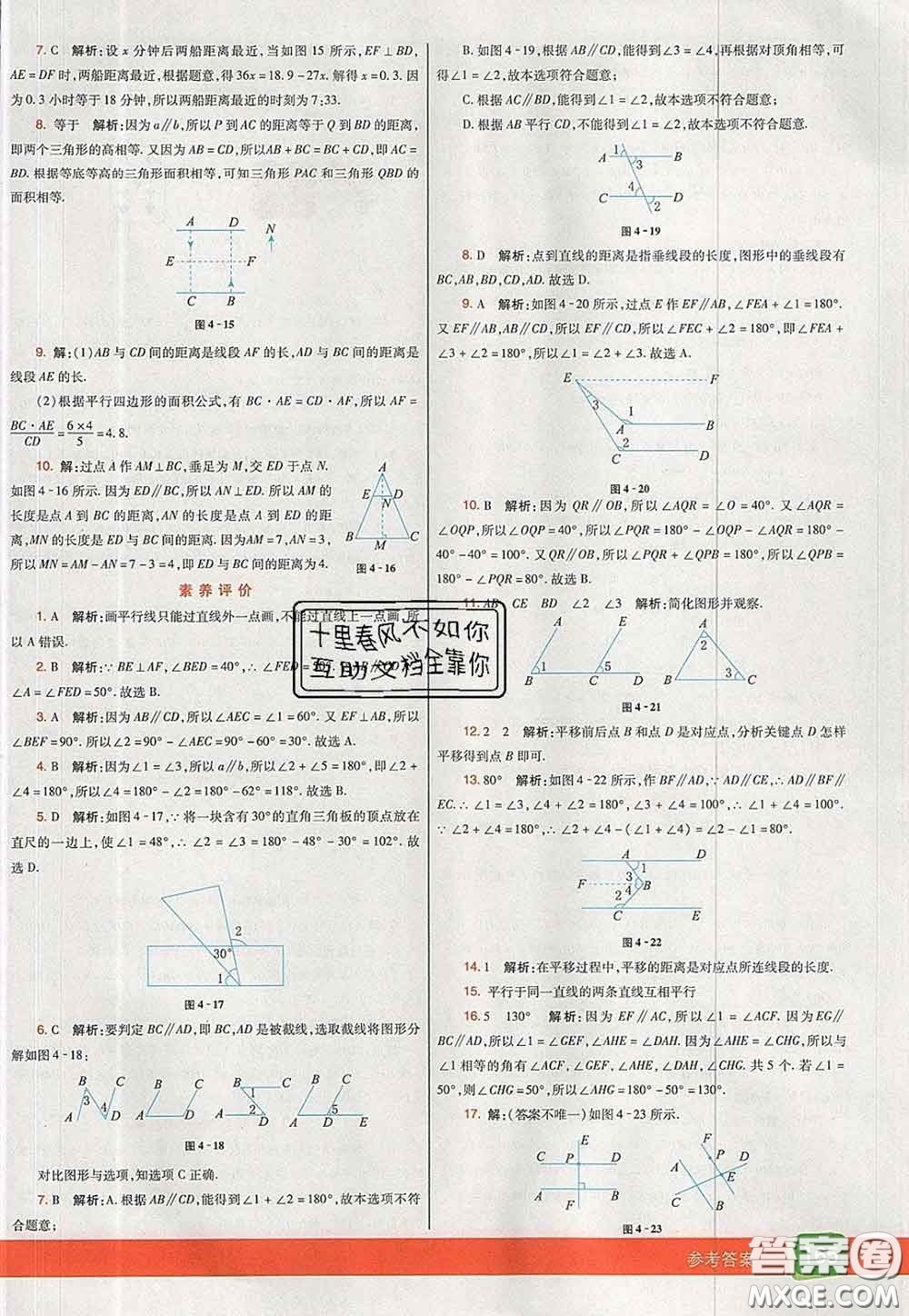 河北教育出版社2020春七彩課堂七年級(jí)數(shù)學(xué)下冊(cè)湘教版答案