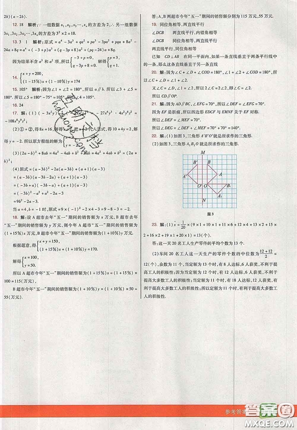 河北教育出版社2020春七彩課堂七年級(jí)數(shù)學(xué)下冊(cè)湘教版答案