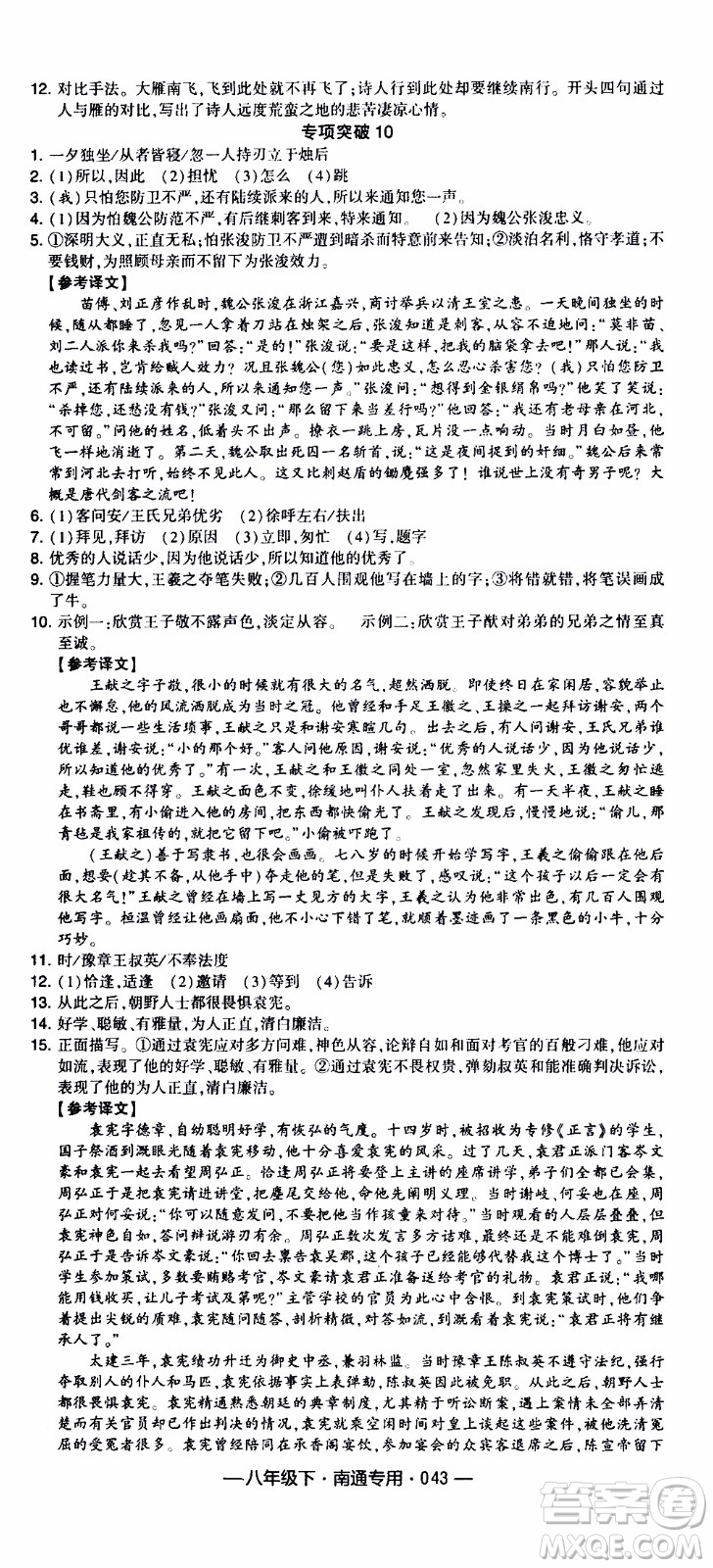 經(jīng)綸學(xué)典2020年學(xué)霸組合訓(xùn)練語文八年級下冊南通專用參考答案