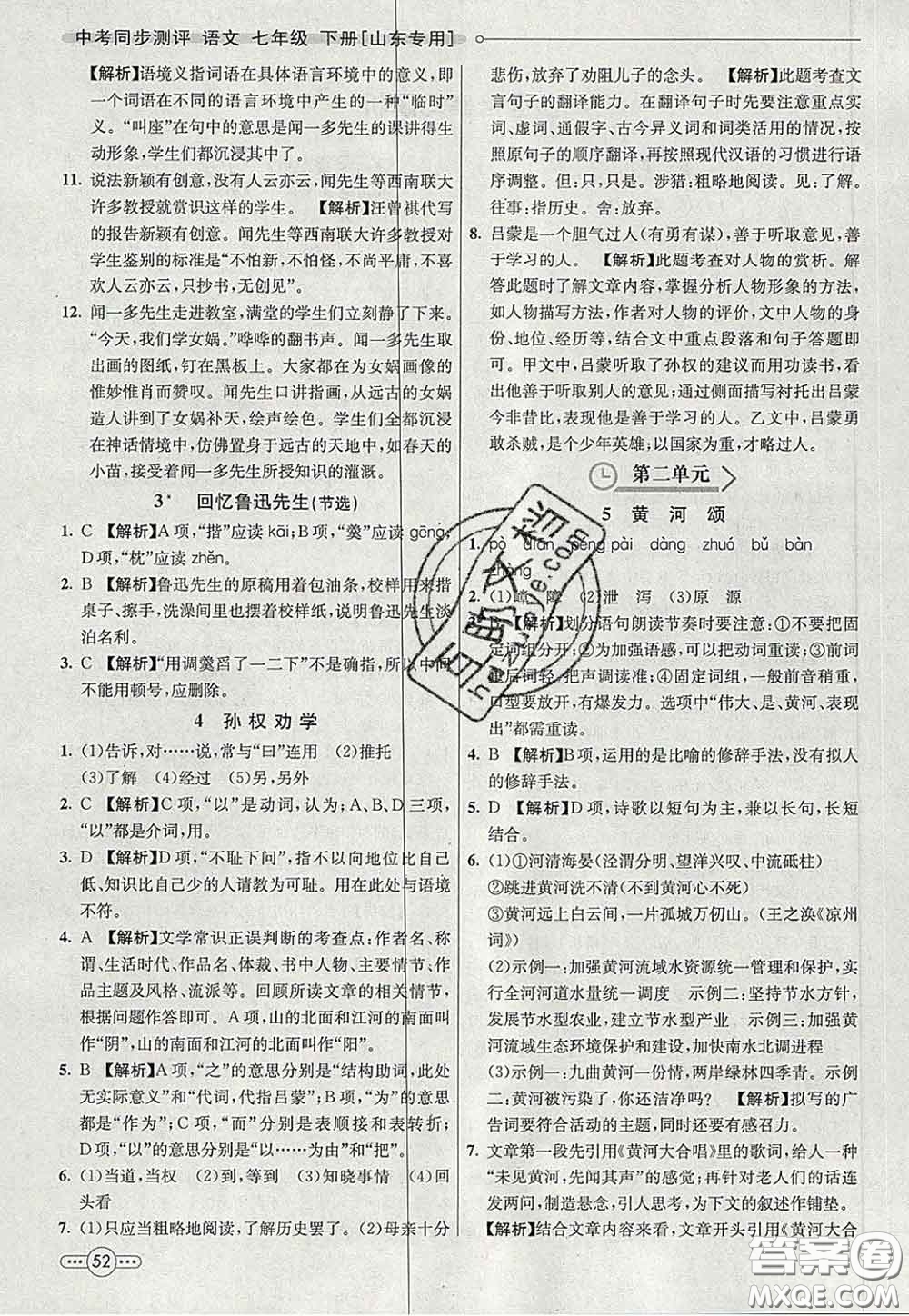 河北教育出版社2020春七彩課堂七年級語文下冊人教版答案