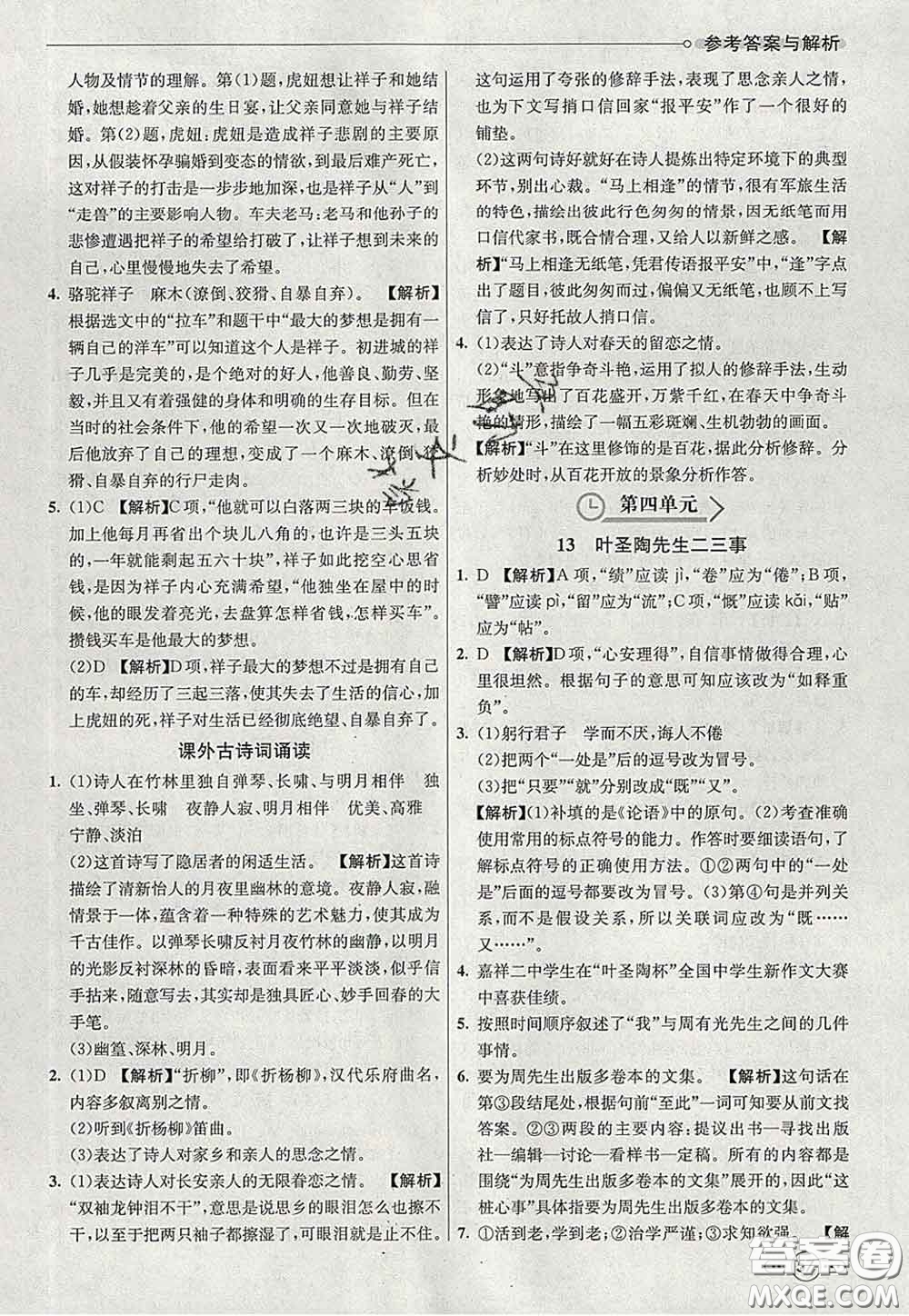 河北教育出版社2020春七彩課堂七年級語文下冊人教版答案