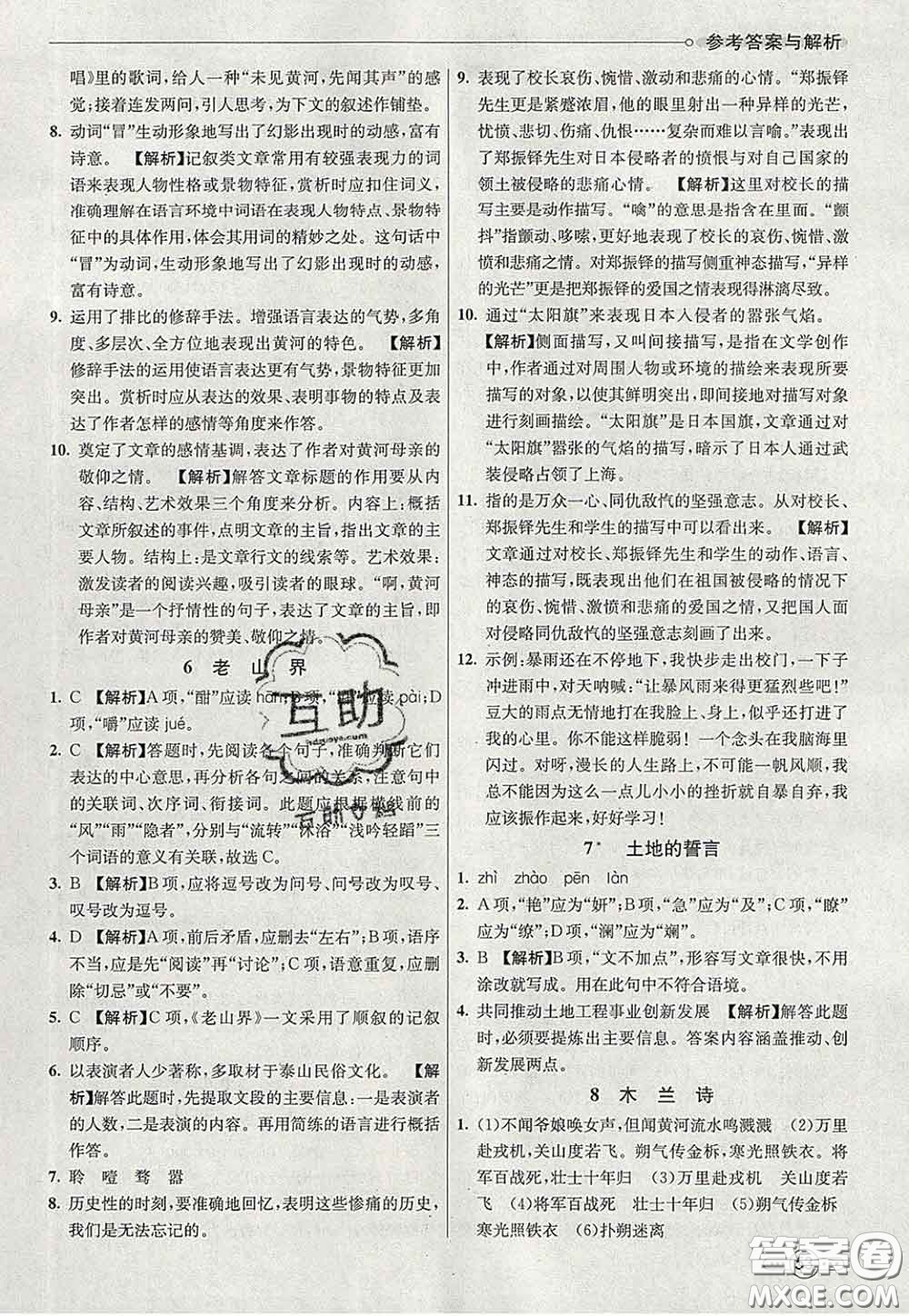 河北教育出版社2020春七彩課堂七年級語文下冊人教版答案