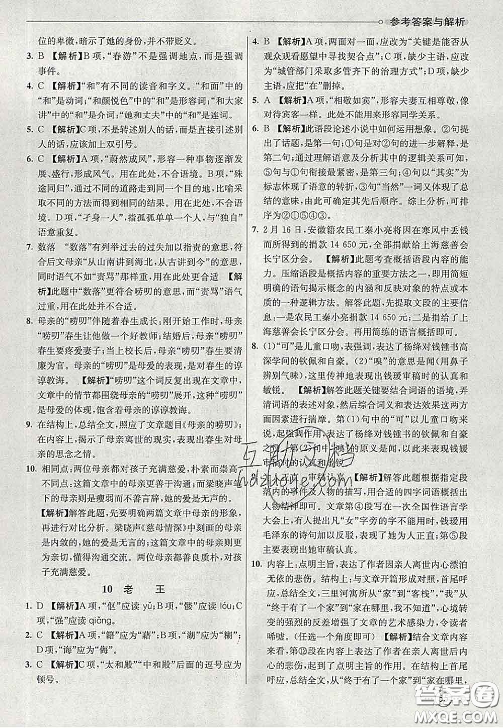 河北教育出版社2020春七彩課堂七年級語文下冊人教版答案