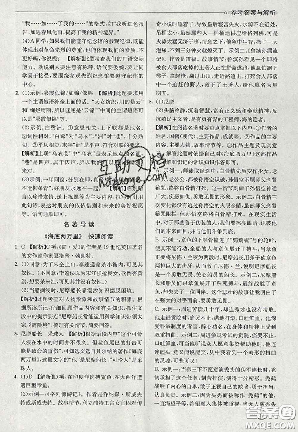 河北教育出版社2020春七彩課堂七年級語文下冊人教版答案