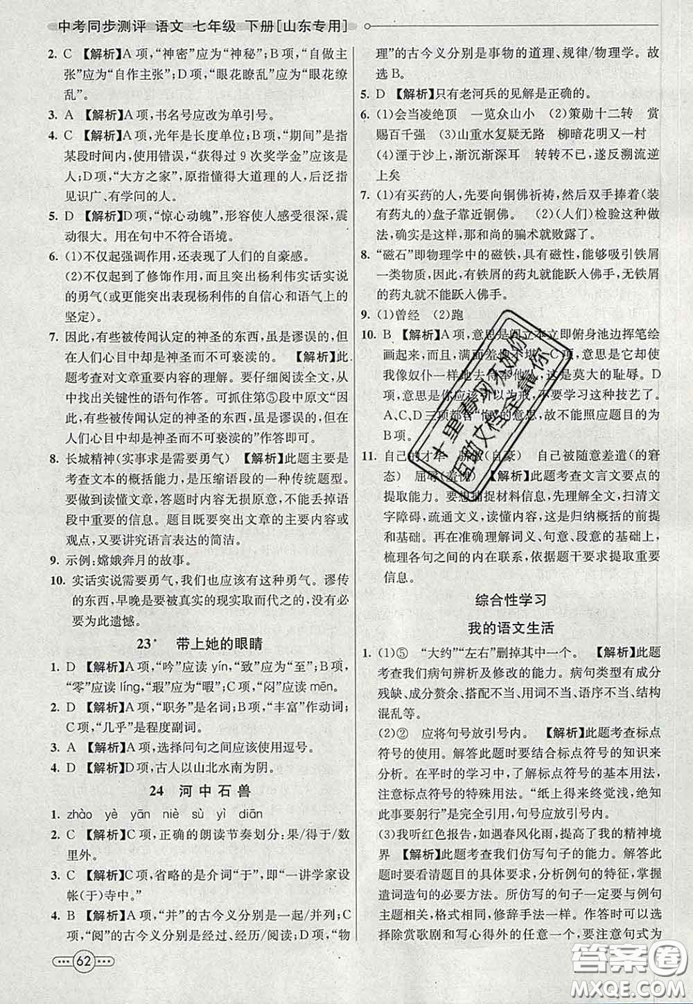 河北教育出版社2020春七彩課堂七年級語文下冊人教版答案