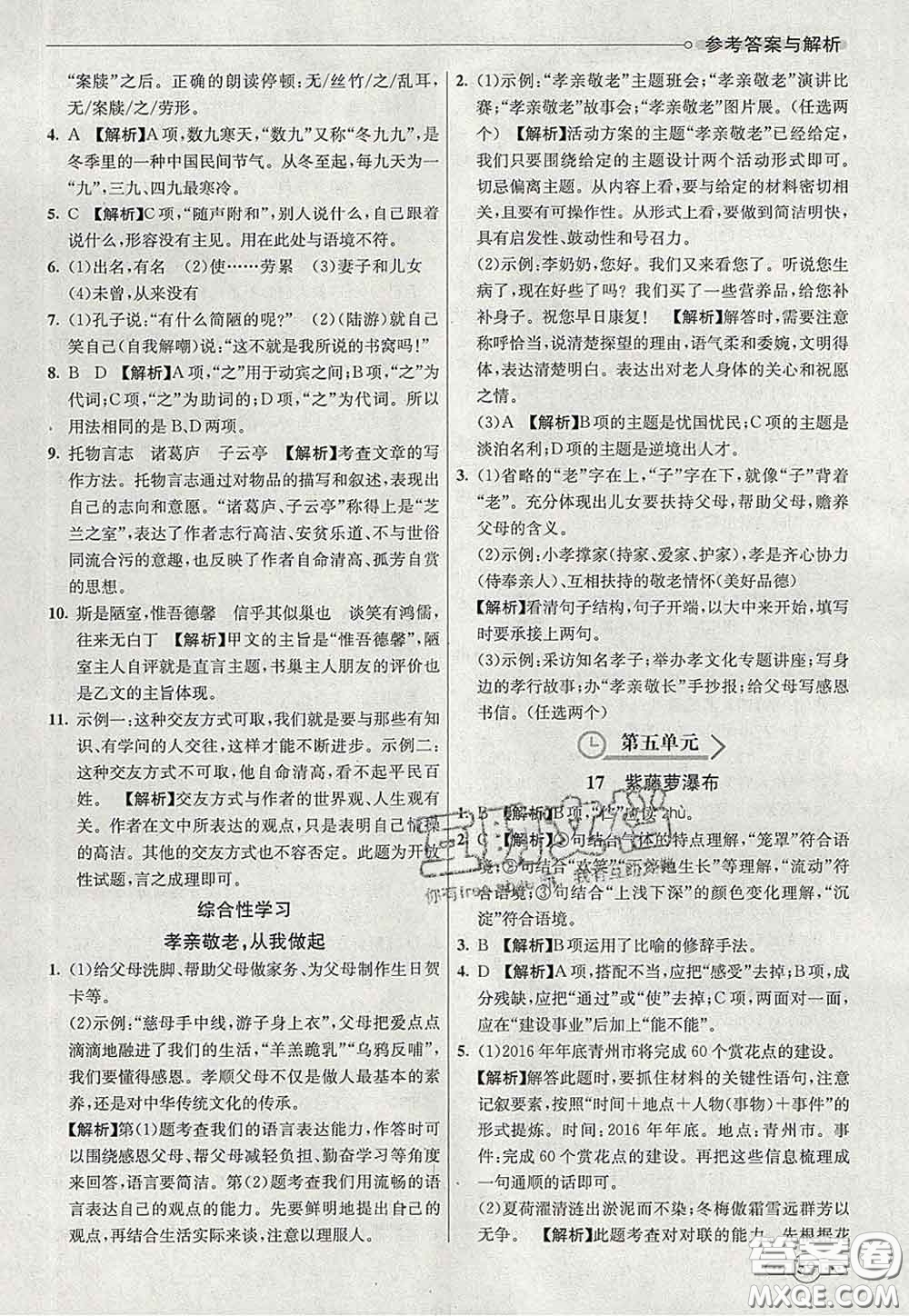 河北教育出版社2020春七彩課堂七年級語文下冊人教版答案