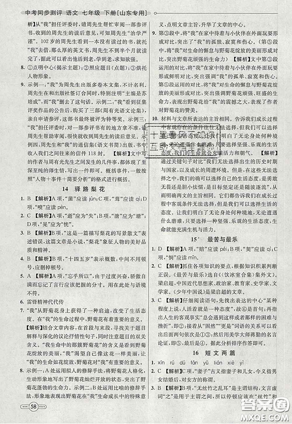 河北教育出版社2020春七彩課堂七年級語文下冊人教版答案