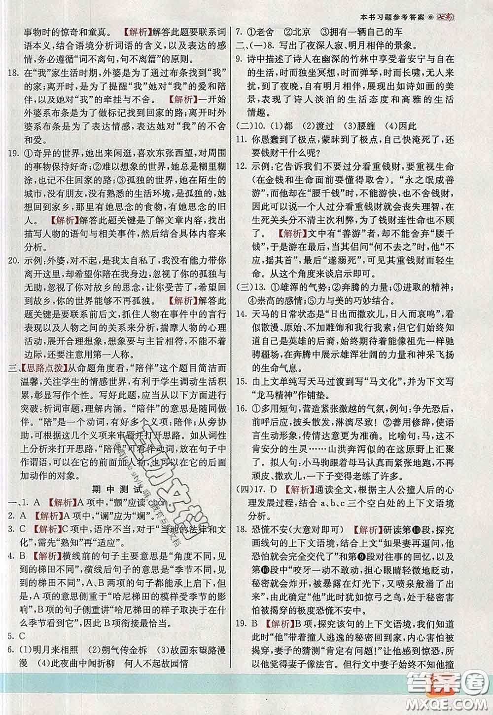 河北教育出版社2020春七彩課堂七年級語文下冊人教版答案