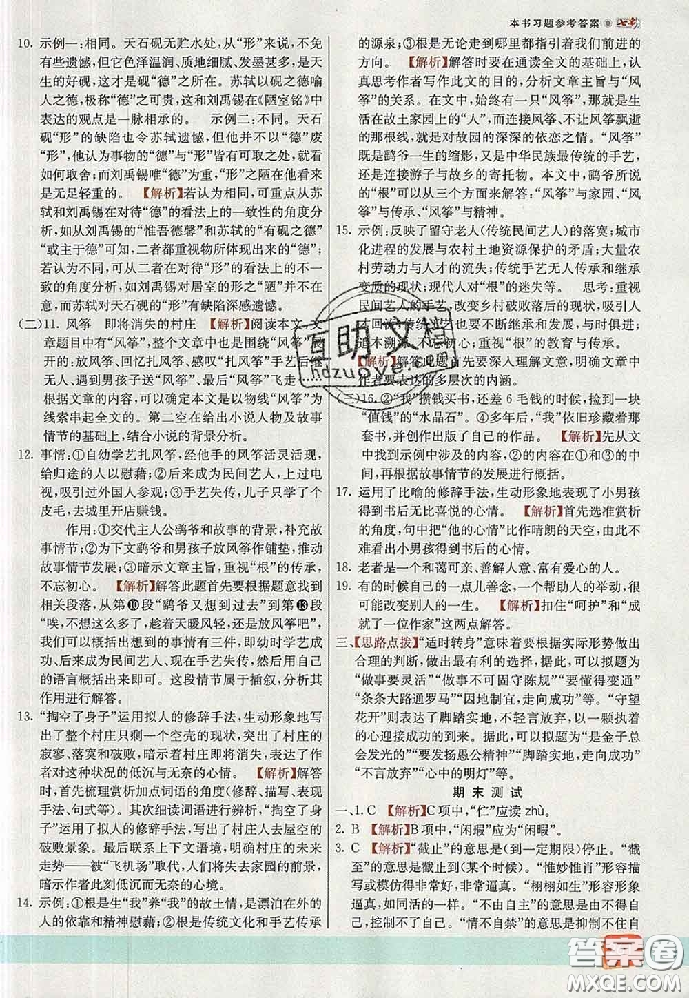 河北教育出版社2020春七彩課堂七年級語文下冊人教版答案