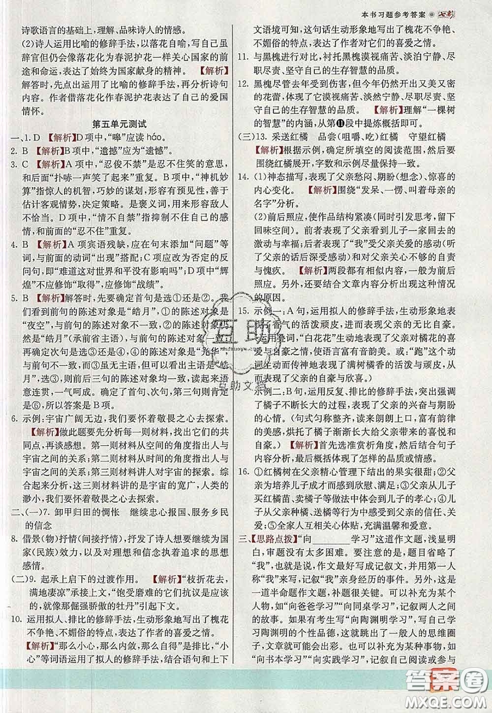 河北教育出版社2020春七彩課堂七年級語文下冊人教版答案