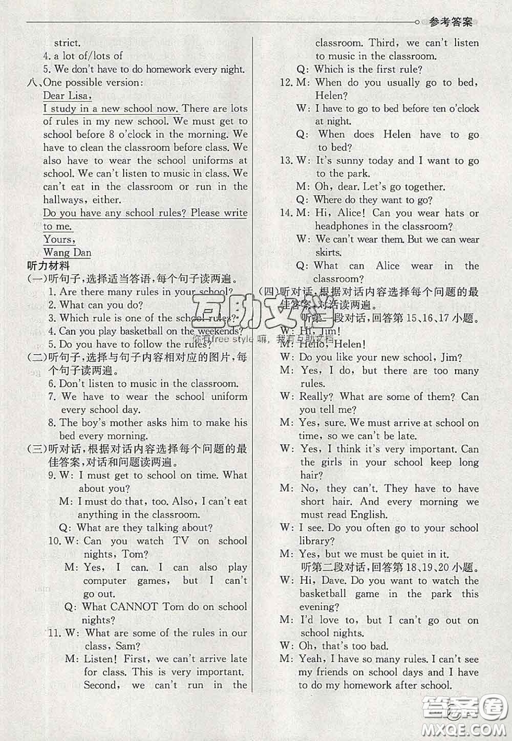 河北教育出版社2020春七彩課堂七年級(jí)英語(yǔ)下冊(cè)人教版答案