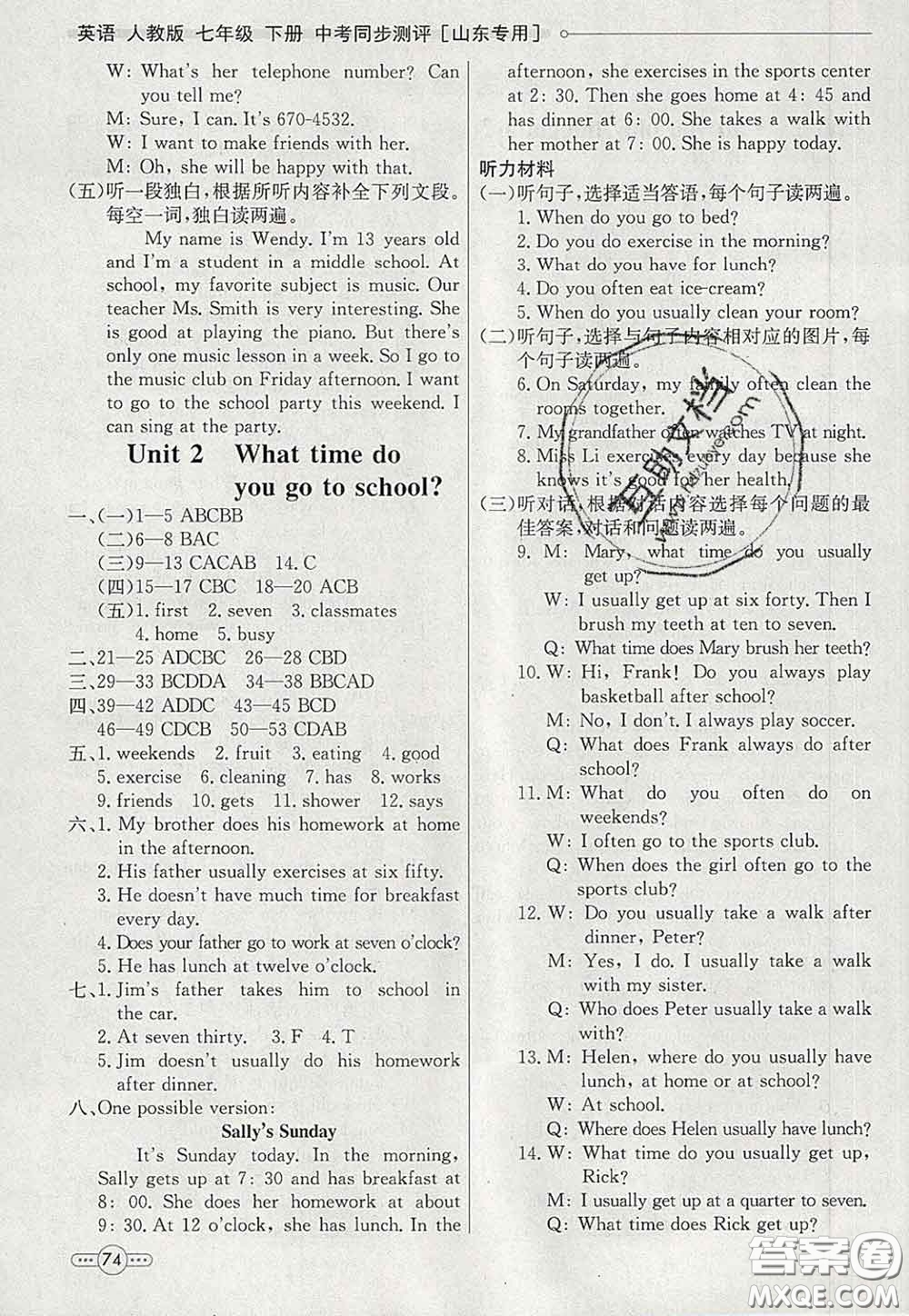 河北教育出版社2020春七彩課堂七年級(jí)英語(yǔ)下冊(cè)人教版答案