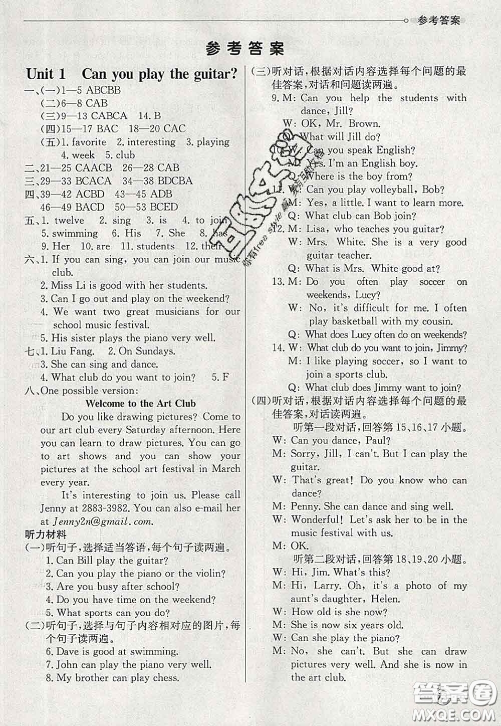 河北教育出版社2020春七彩課堂七年級(jí)英語(yǔ)下冊(cè)人教版答案