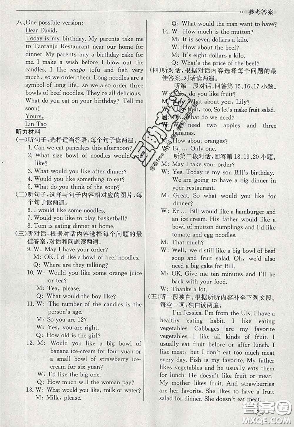 河北教育出版社2020春七彩課堂七年級(jí)英語(yǔ)下冊(cè)人教版答案