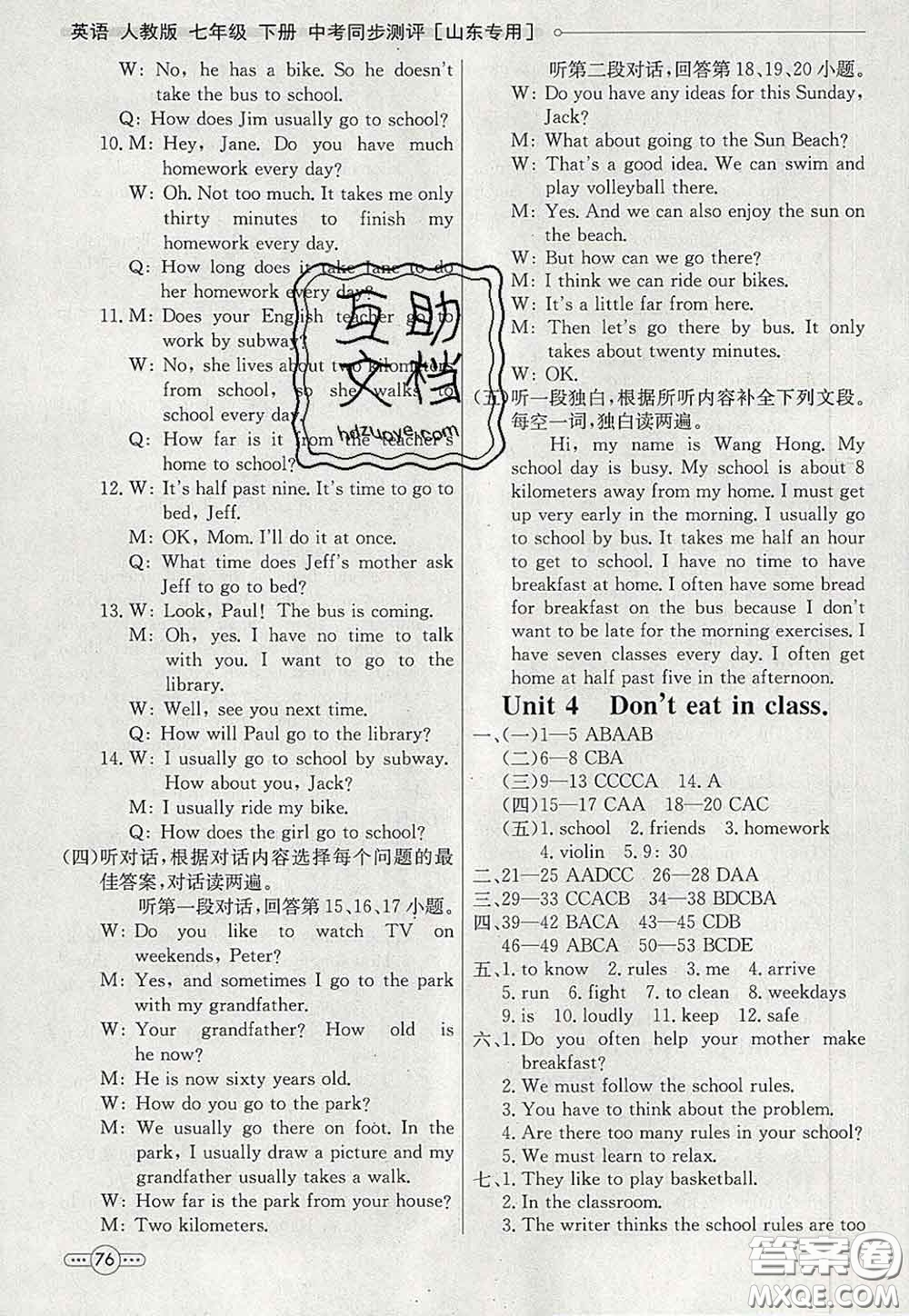 河北教育出版社2020春七彩課堂七年級(jí)英語(yǔ)下冊(cè)人教版答案