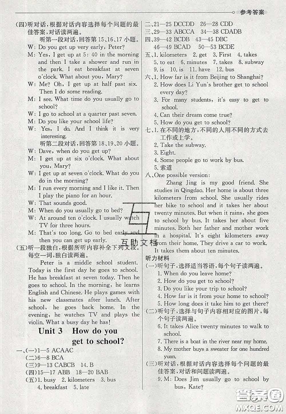 河北教育出版社2020春七彩課堂七年級(jí)英語(yǔ)下冊(cè)人教版答案
