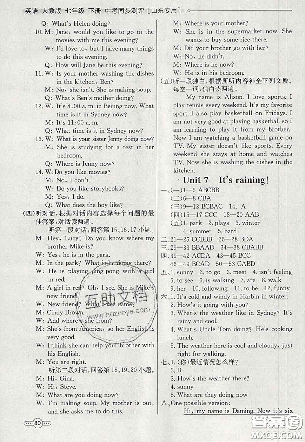 河北教育出版社2020春七彩課堂七年級(jí)英語(yǔ)下冊(cè)人教版答案