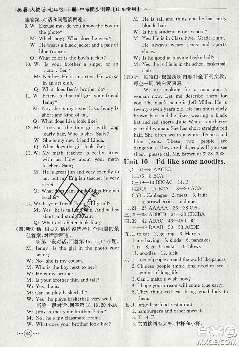 河北教育出版社2020春七彩課堂七年級(jí)英語(yǔ)下冊(cè)人教版答案