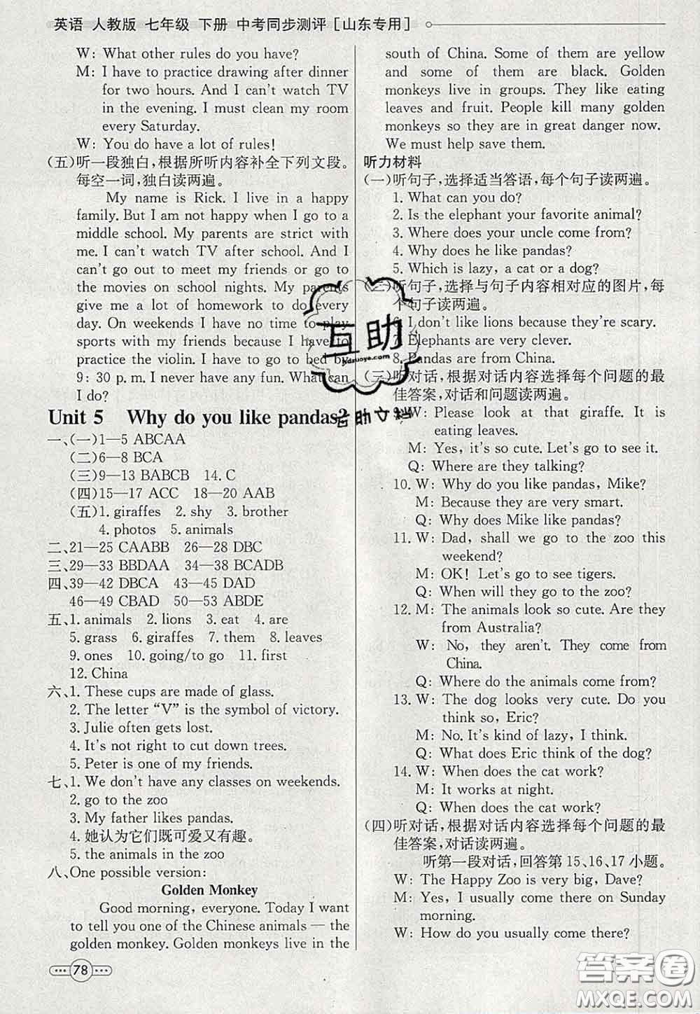 河北教育出版社2020春七彩課堂七年級(jí)英語(yǔ)下冊(cè)人教版答案