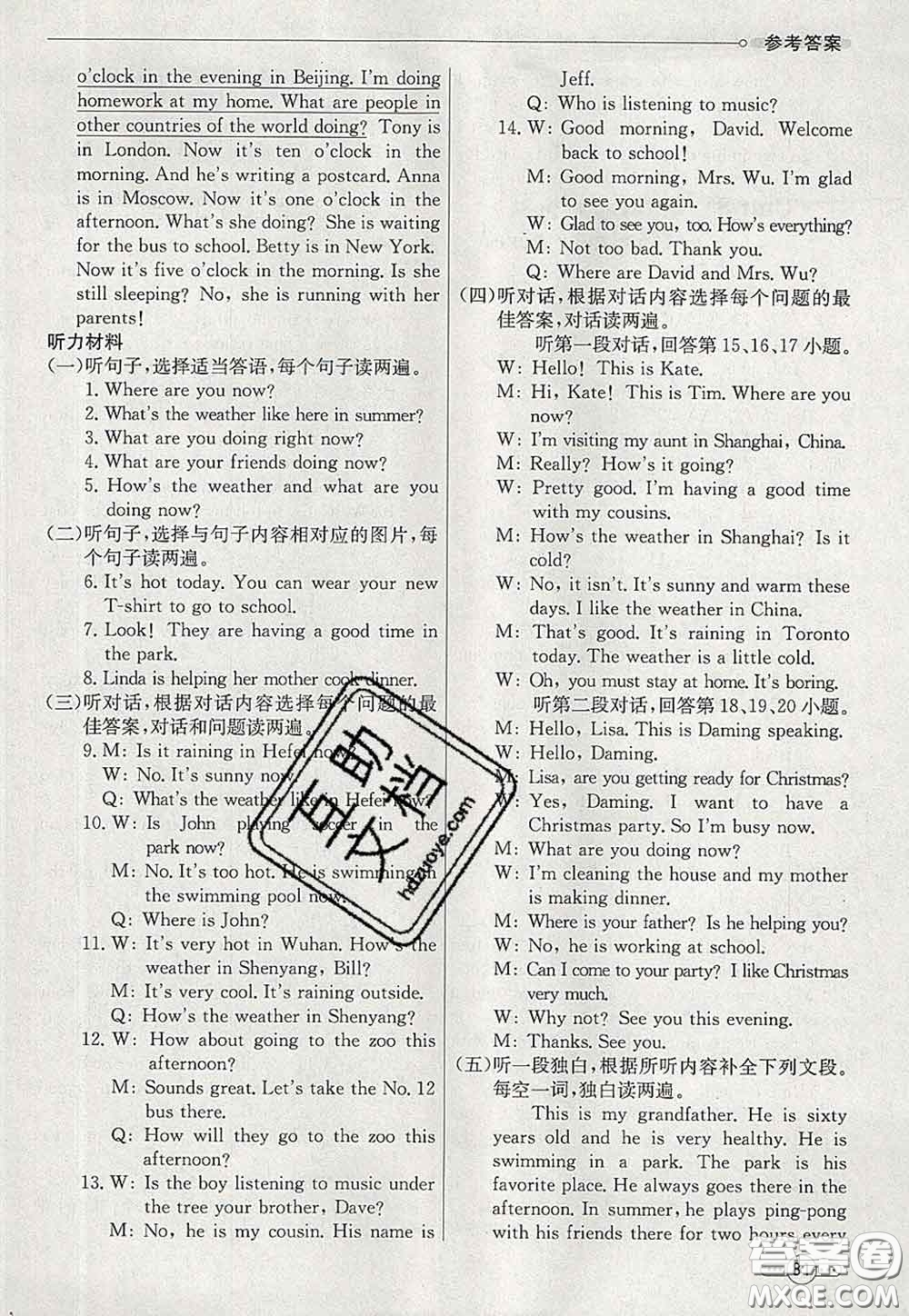 河北教育出版社2020春七彩課堂七年級(jí)英語(yǔ)下冊(cè)人教版答案