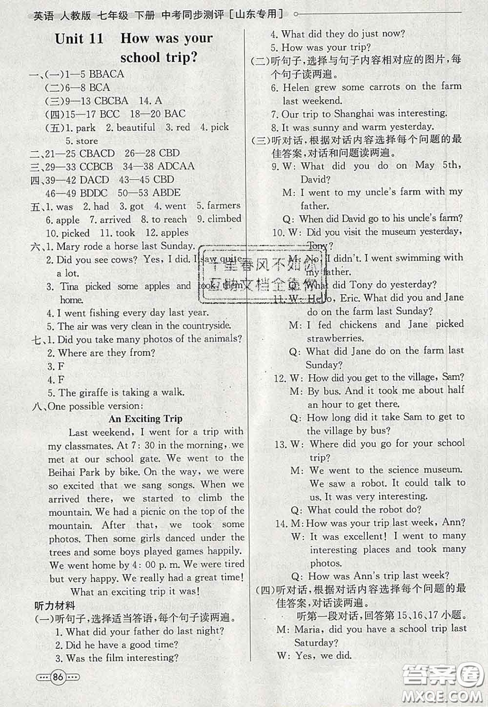 河北教育出版社2020春七彩課堂七年級(jí)英語(yǔ)下冊(cè)人教版答案