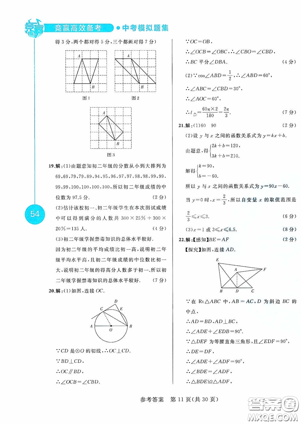 競贏高效備考2020中考模擬題集數(shù)學(xué)長春地區(qū)適用版答案