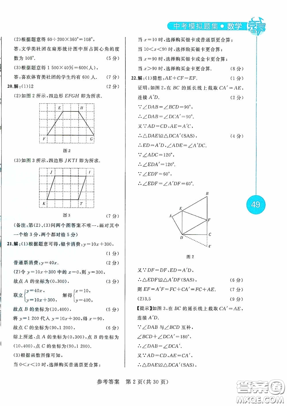 競贏高效備考2020中考模擬題集數(shù)學(xué)長春地區(qū)適用版答案